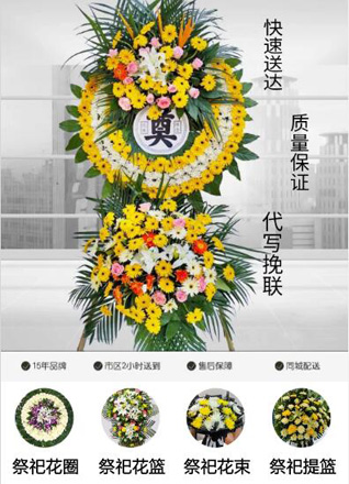 山西运城夏县瑶峰镇裴裴岭村花圈代送